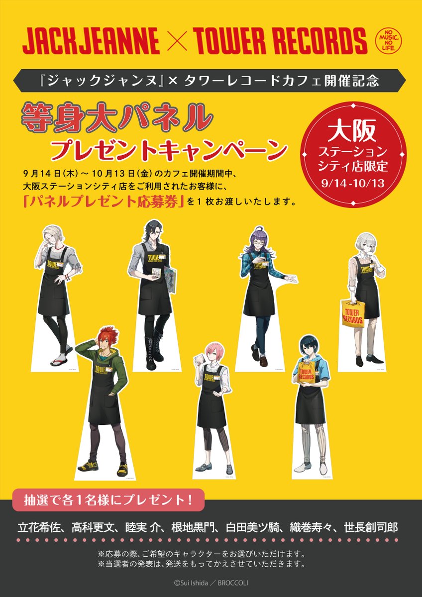 ニュース】 #ジャックジャンヌ ×タワーレコードカフェ開催記念！ 大阪