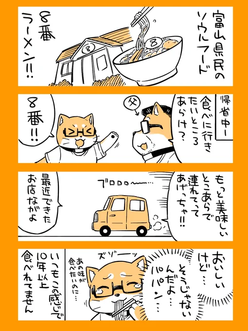 8番ラーメン食べたいって言ったら自分のXのアカウントが家族にバレた話 (再掲からの新作!)