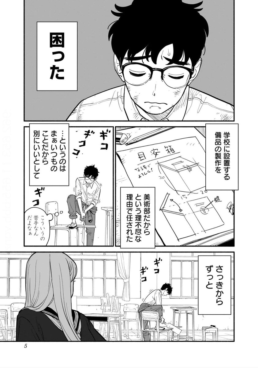 【怖そうな女子を激怒させてしまった美術部男子の運命】1/5  #漫画が読めるハッシュタグ