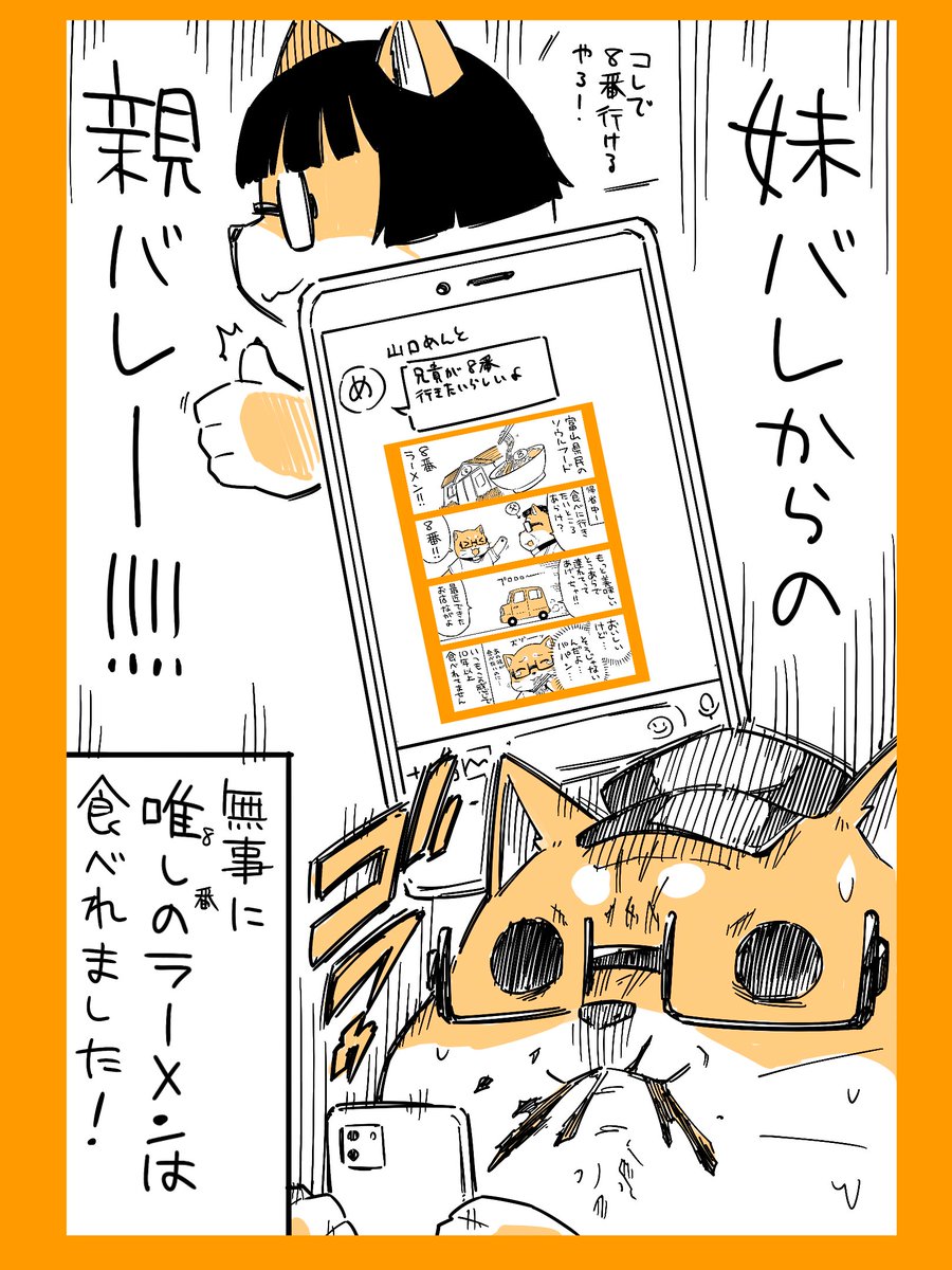 8番ラーメン食べたいって言ったら自分のXのアカウントが家族にバレた話 (再掲からの新作!)