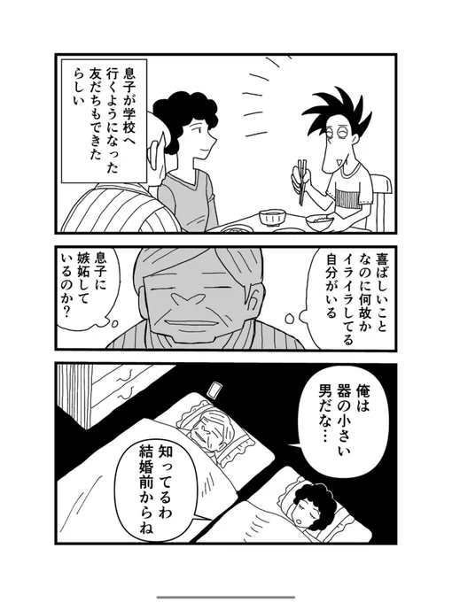 今日も死ねませんでした
「父の決断」 