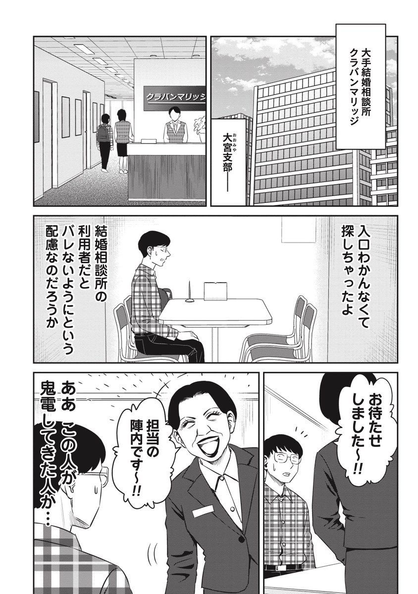 31歳公務員が結婚相談所に入ったら婚活サイボーグにあった話(5/8)

#PR 