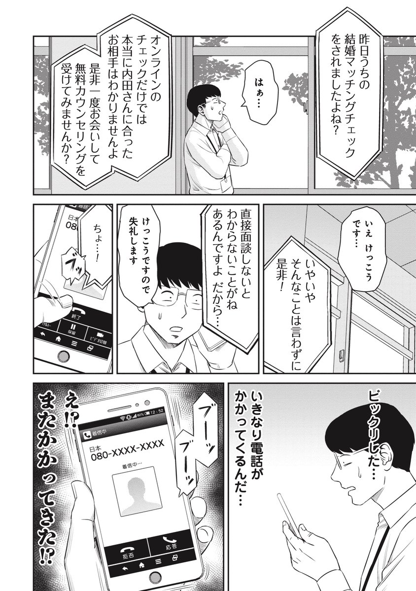 31歳公務員が結婚相談所に入ったら婚活サイボーグにあった話(4/8)

#PR 