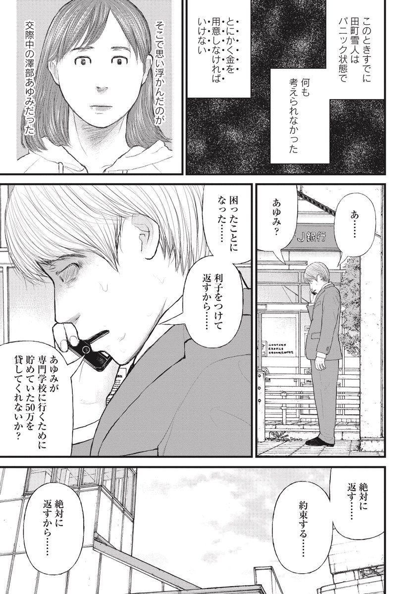「闇バイトに手を染めた「ケーキの切れない」非行少年の末路(6/6)  #漫画が読めるハッシュタグ #PR