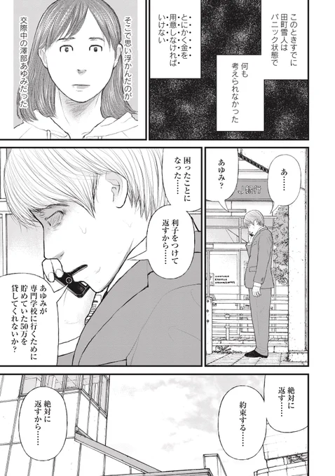 「闇バイトに手を染めた「ケーキの切れない」非行少年の末路(6/6)  #漫画が読めるハッシュタグ #PR