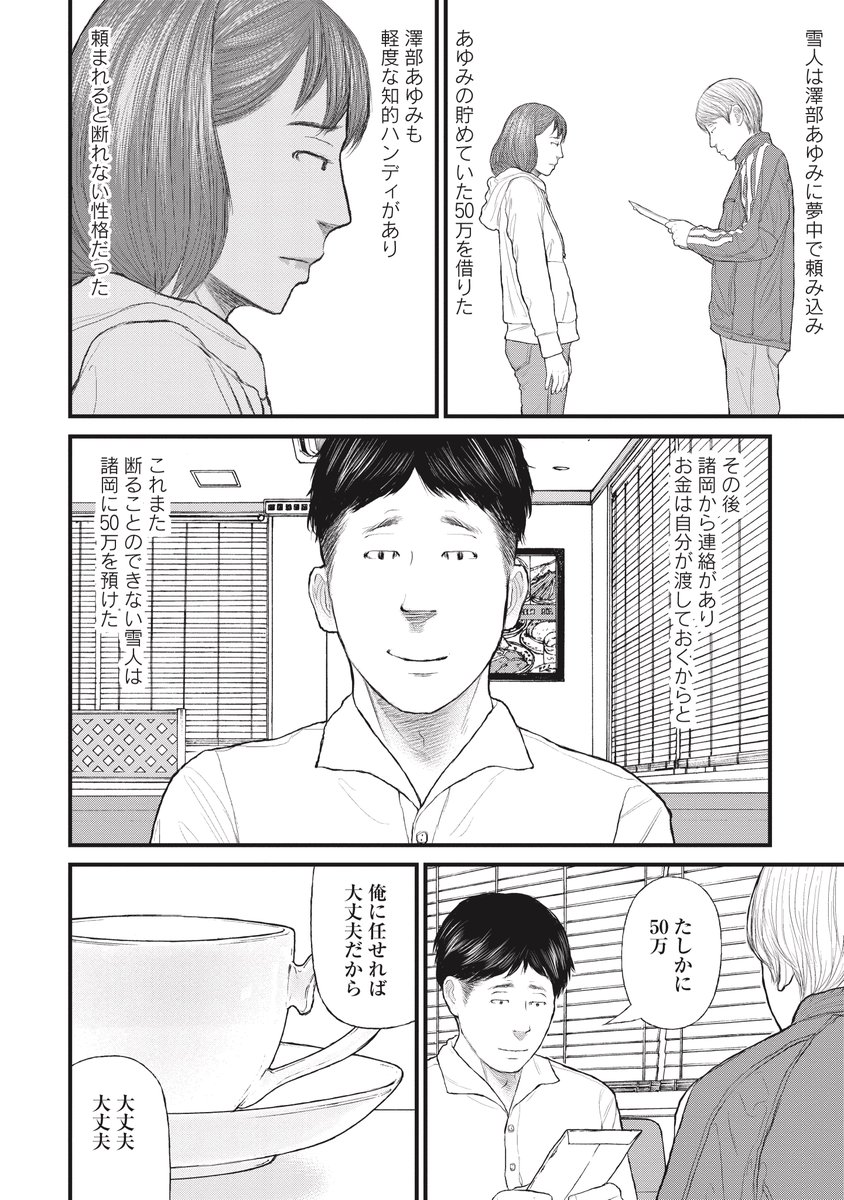 「闇バイトに手を染めた「ケーキの切れない」非行少年の末路(6/6)  #漫画が読めるハッシュタグ #PR