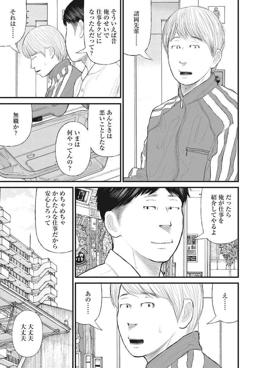 「闇バイトに手を染めた「ケーキの切れない」非行少年の末路(3/6)  #漫画が読めるハッシュタグ #PR