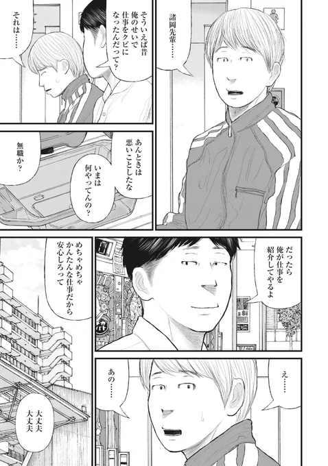 「闇バイトに手を染めた「ケーキの切れない」非行少年の末路(3/6)  #漫画が読めるハッシュタグ #PR