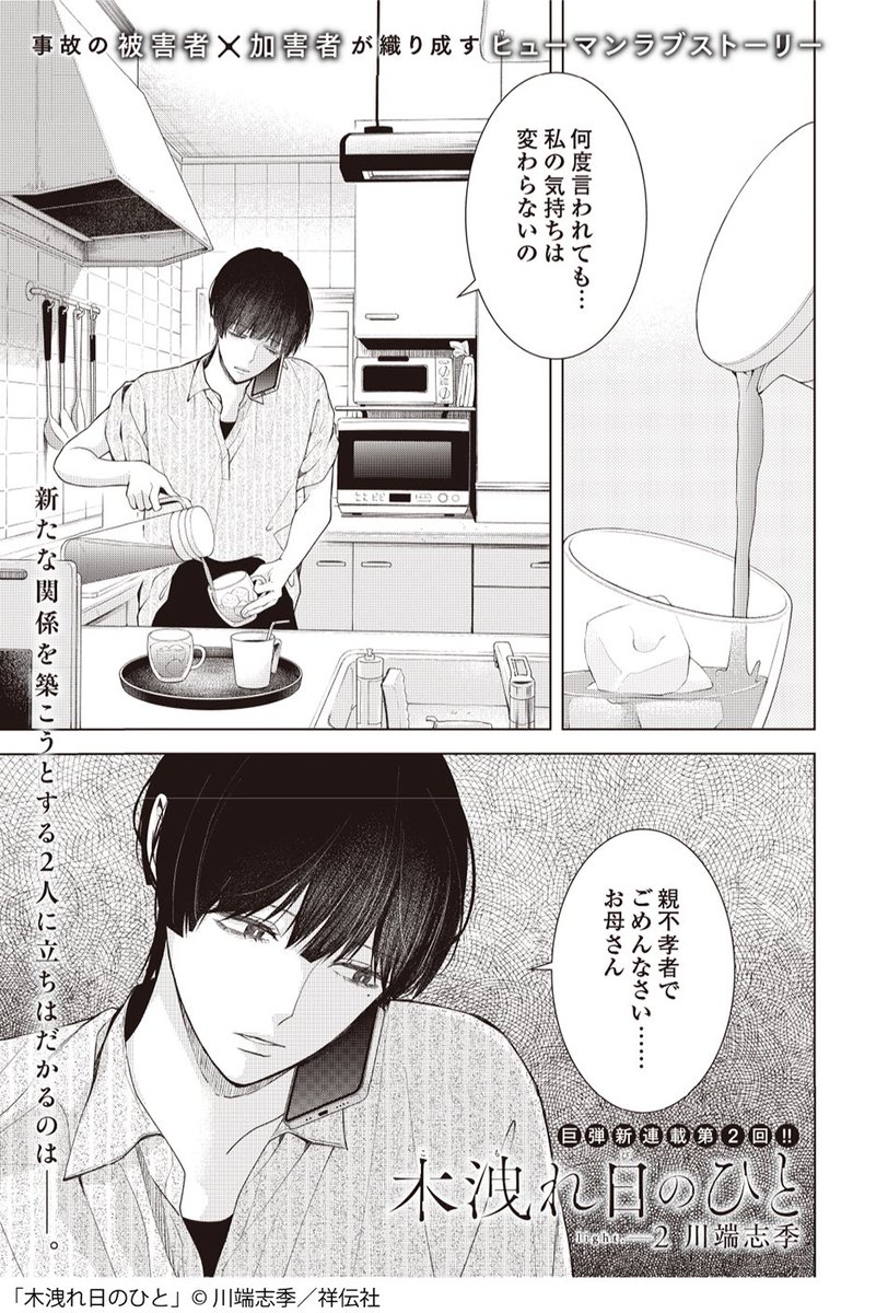 🎈フィーヤン10月号本日発売🎈

巨弾ヒューマンラブストーリー🌿/川端志季「木洩れ日のひと」
https://t.co/o8qfdCB96q

アイドルとして人気絶頂の折、バイク事故に巻き込まれた真弘。10年の眠りから目覚めた彼は、大切なことを忘れている感覚に思い悩む……。 