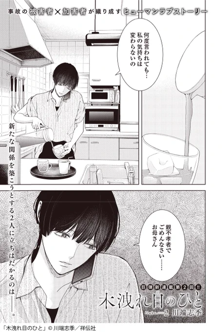 🎈フィーヤン10月号本日発売🎈

巨弾ヒューマンラブストーリー🌿/川端志季「木洩れ日のひと」
https://t.co/o8qfdCB96q

アイドルとして人気絶頂の折、バイク事故に巻き込まれた真弘。10年の眠りから目覚めた彼は、大切なことを忘れている感覚に思い悩む……。 