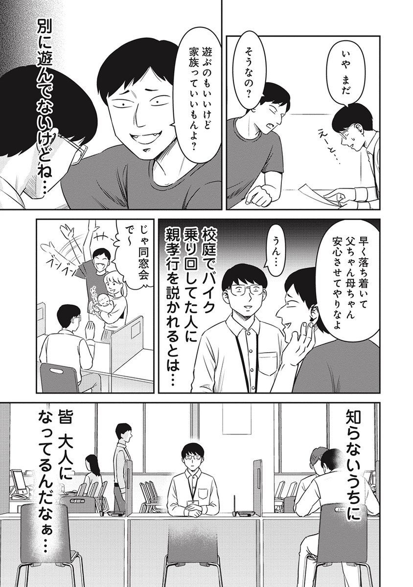 31歳公務員が結婚相談所に入ったら婚活サイボーグにあった話(2/8)

#PR 