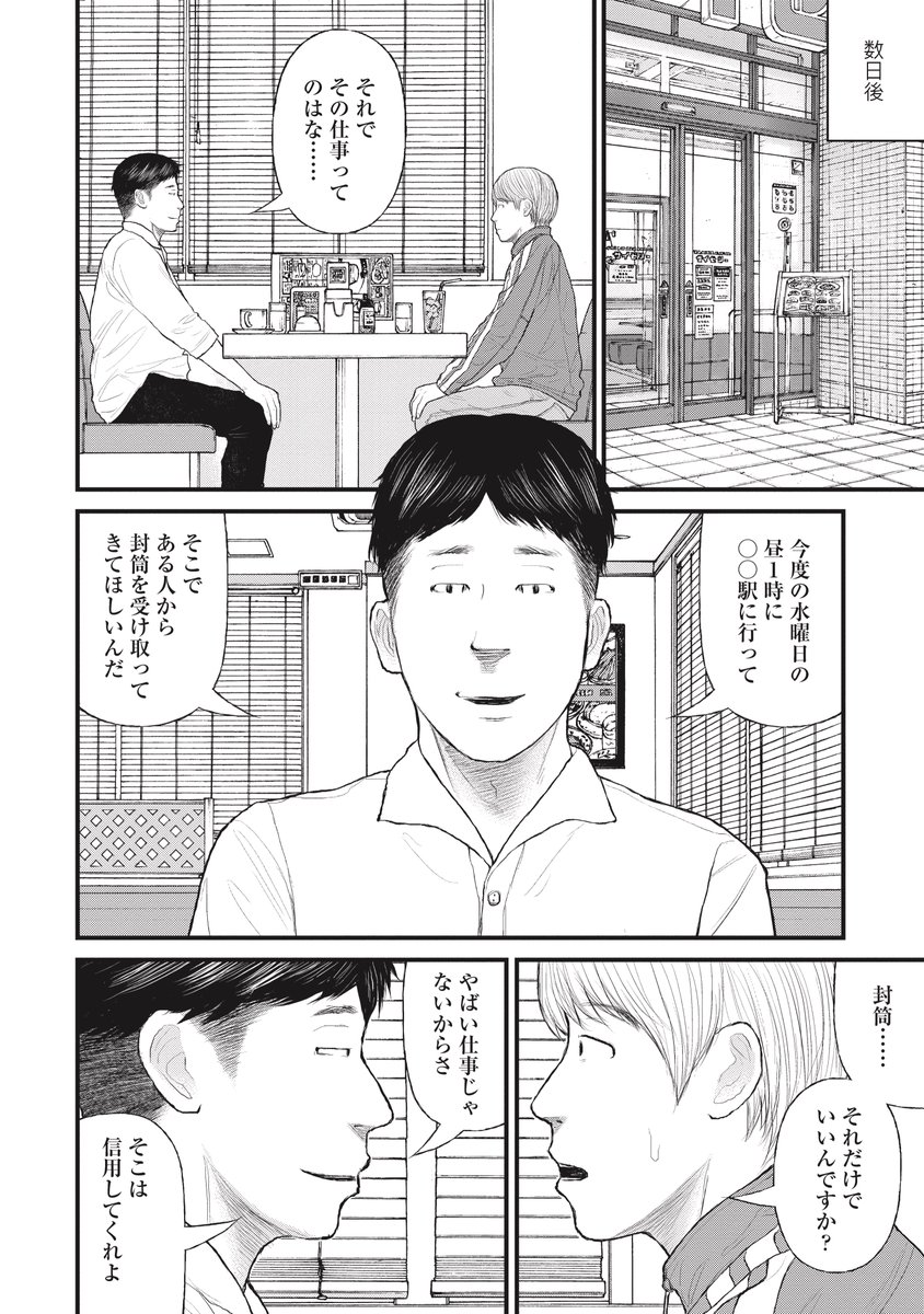 「闇バイトに手を染めた「ケーキの切れない」非行少年の末路(3/6)  #漫画が読めるハッシュタグ #PR