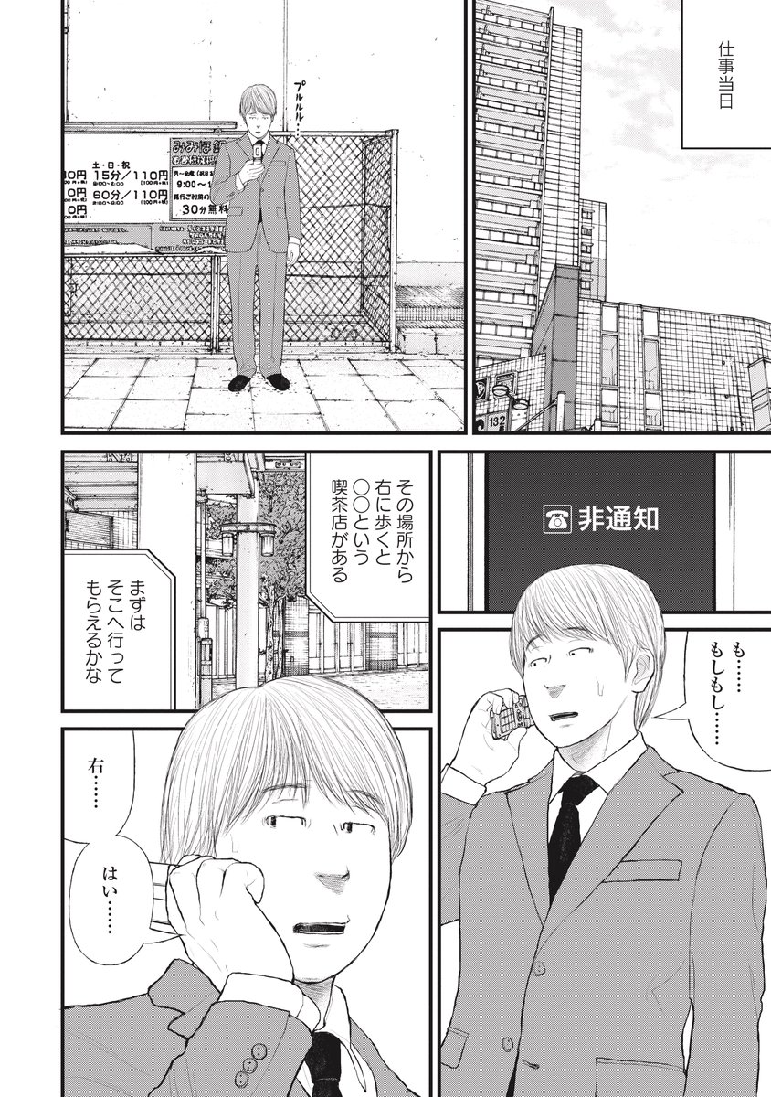 「闇バイトに手を染めた「ケーキの切れない」非行少年の末路(3/6)  #漫画が読めるハッシュタグ #PR