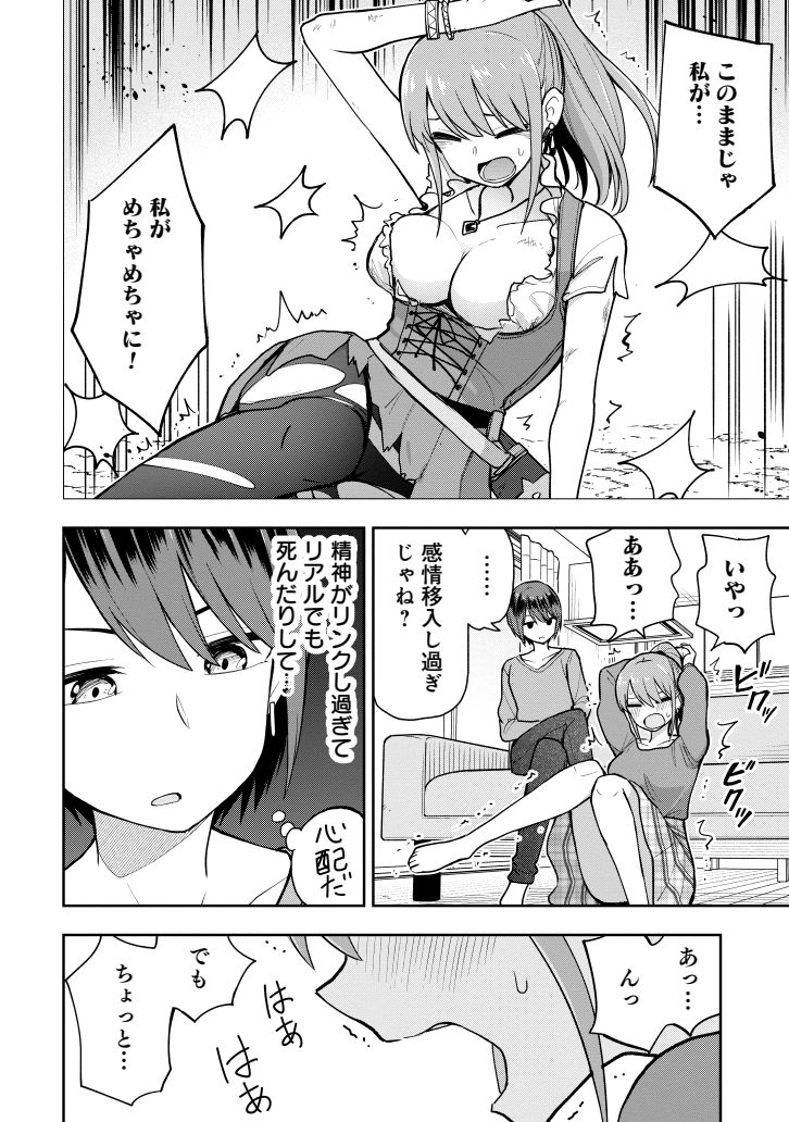 ゲームの自キャラに感情移入する女教師、と男子高校生(3/4)