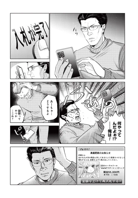 おじさんが100万円で人形"ドール"をお迎えした話 4/9  #漫画が読めるハッシュタグ #PR