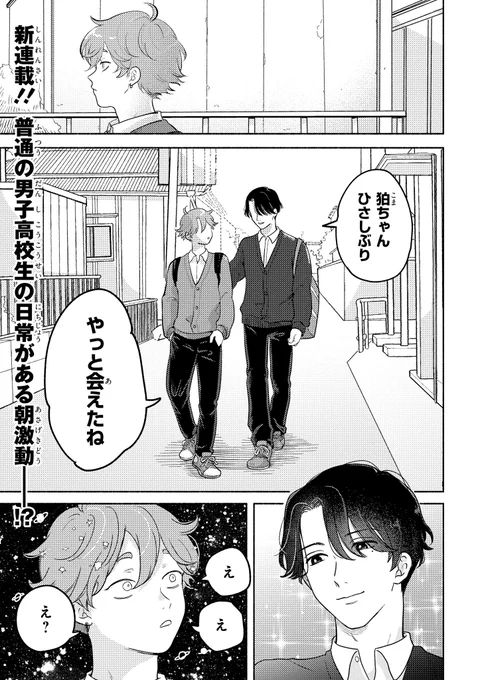 【ジーンピクシブ本日更新!!】
ちあきくん見守り俱楽部 第1話前編
https://t.co/gjqpu8m2xt

世話焼きわんこが執着系ワケアリ転校生に振り回される! ちょっぴりシュールなほんわか同級生BLがpixivコミックに登場☆
連載開始を記念して、本日から3日間連続更新予定メガ♪ お楽しみに～!
(メガにゃん) 