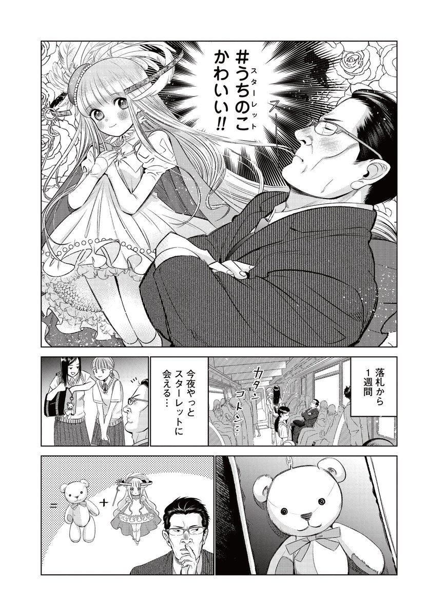 おじさんが100万円で人形"ドール"をお迎えした話 5/9  #漫画が読めるハッシュタグ #PR