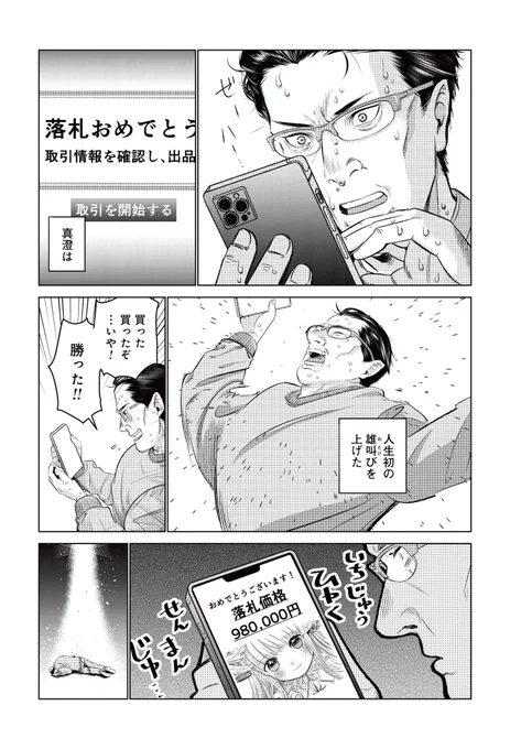 おじさんが100万円で人形"ドール"をお迎えした話 5/9  #漫画が読めるハッシュタグ #PR