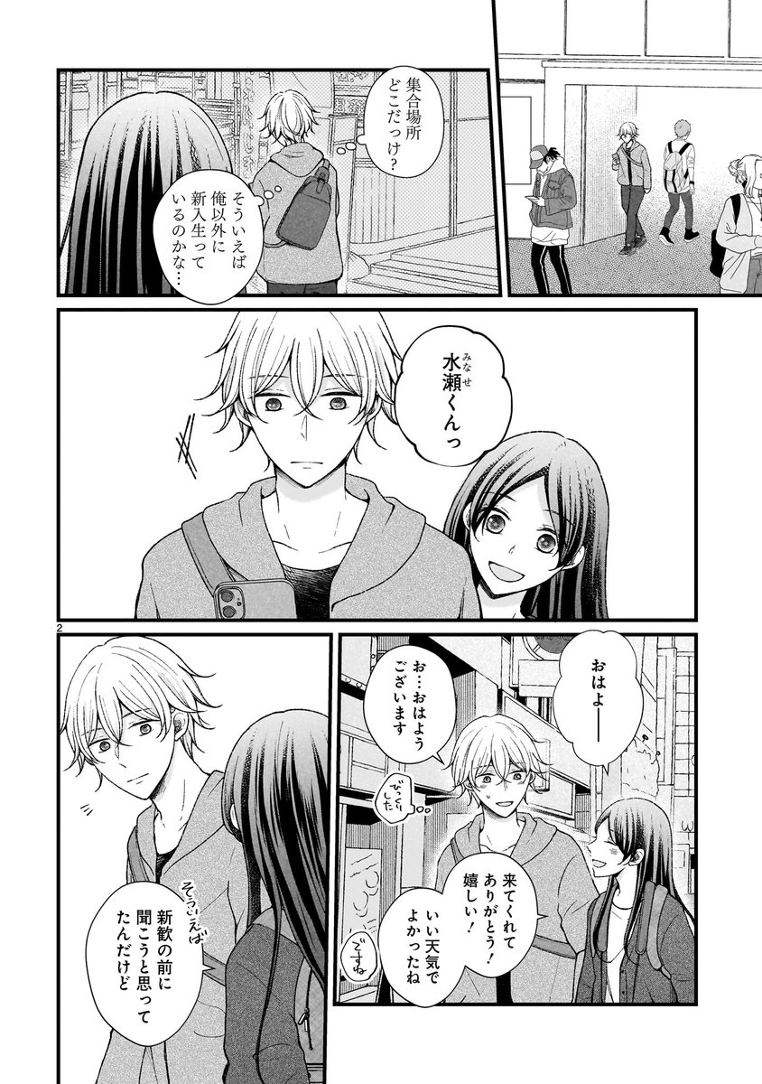 \『その蒼を、青とよばない』第2話配信開始/
👉 https://t.co/stJGqPkfjN
写真の世界に一歩踏み込んだ蒼太。
本当に大丈夫なのか…という思いを抱えたまま
新歓撮影会に参加するのだが…
第1話も無料公開中!
https://t.co/T74zIuGAn7
感想などは「#その蒼」で
RP♻やいいね💓もお願いします!