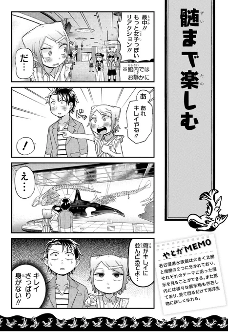 実は日本一の水族館「名古屋港水族館」の魅力 4/12 ※2023年9月現在「でら近!ごまちゃんデッキ」は休止中です