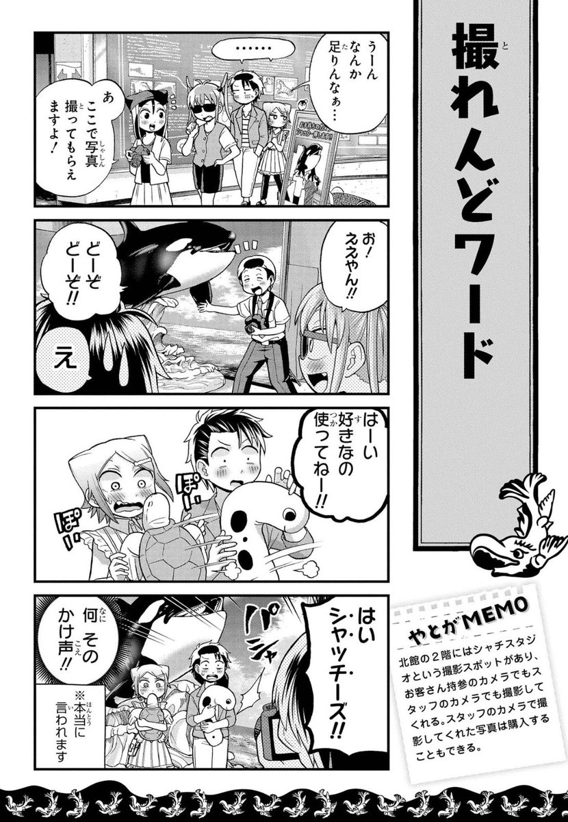 実は日本一の水族館「名古屋港水族館」の魅力 4/12 ※2023年9月現在「でら近!ごまちゃんデッキ」は休止中です