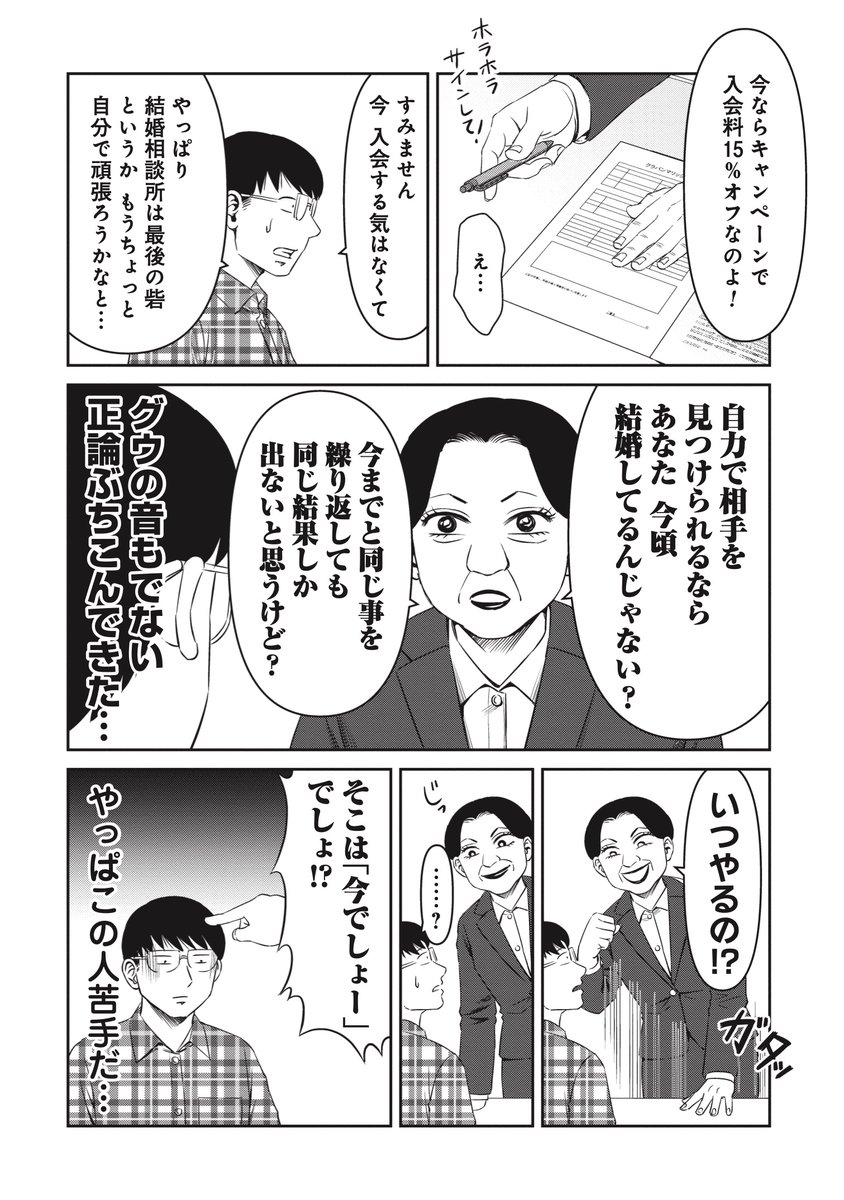 31歳公務員が結婚相談所に入ったら婚活サイボーグにあった話(5/8)

#PR 