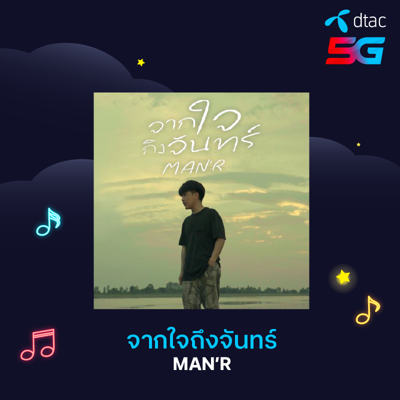 dtac's tweet photo. 💃 รวมเพลงรอสายคนแอบรัก “ดวงจันทร์ที่ว่าไกล ยังไม่เท่าใจเธอ”
โหลดเลย > https://t.co/YzAfnEuvnI
#dtac #ring4u #เพลงรอสายคนแอบรัก