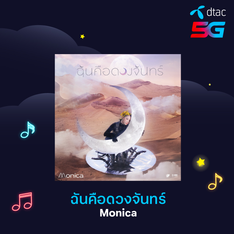 dtac's tweet photo. 💃 รวมเพลงรอสายคนแอบรัก “ดวงจันทร์ที่ว่าไกล ยังไม่เท่าใจเธอ”
โหลดเลย > https://t.co/YzAfnEuvnI
#dtac #ring4u #เพลงรอสายคนแอบรัก