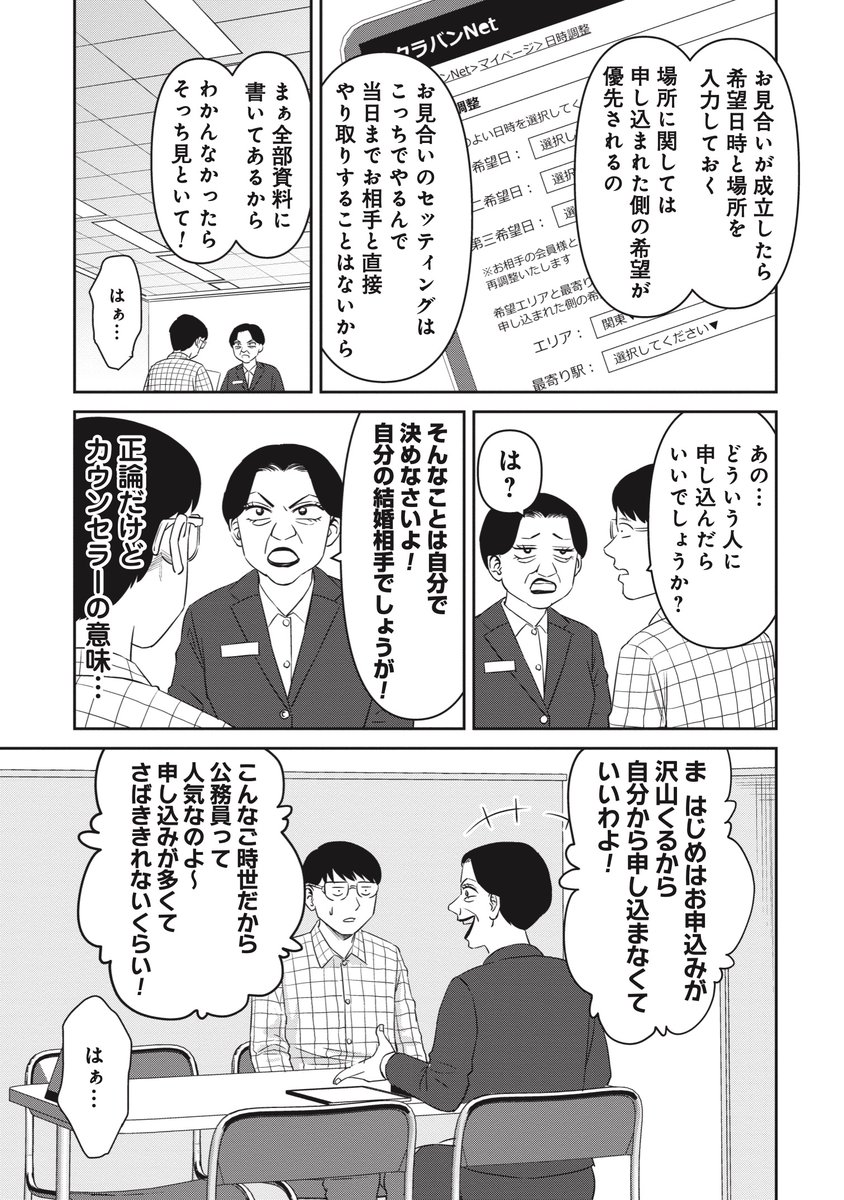 31歳公務員が結婚相談所に入ったら婚活サイボーグにあった話(6/8)

#PR 