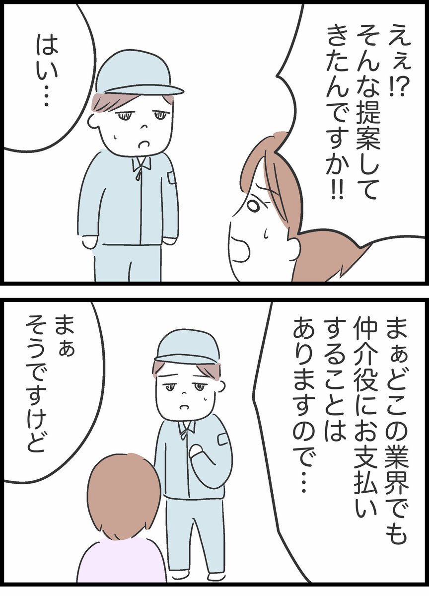 【16】ヤバイ隣人と弁護士ざたになった話