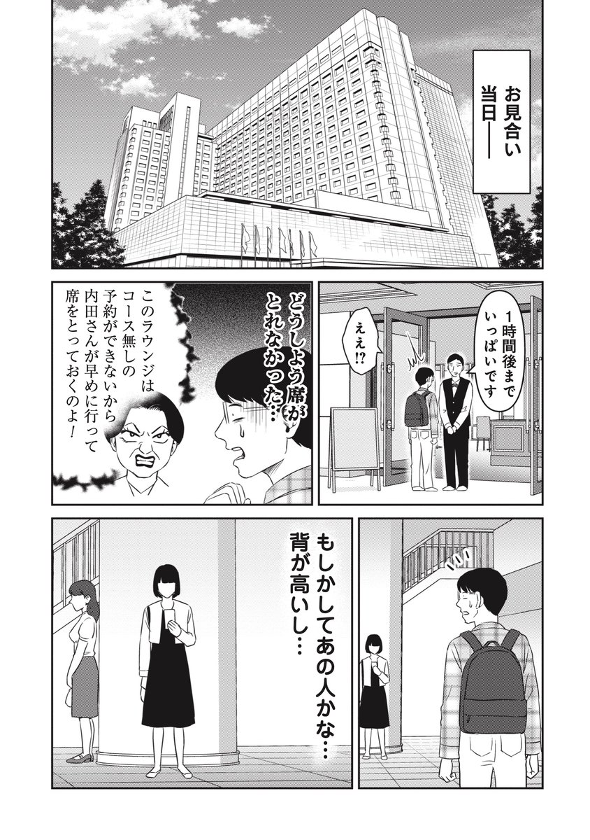 31歳公務員が結婚相談所に入ったら婚活サイボーグにあった話(7/8)

#PR 