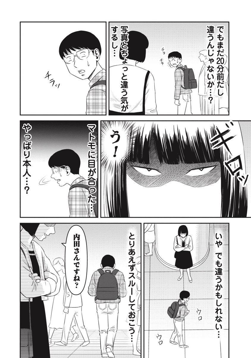 31歳公務員が結婚相談所に入ったら婚活サイボーグにあった話(7/8)

#PR 