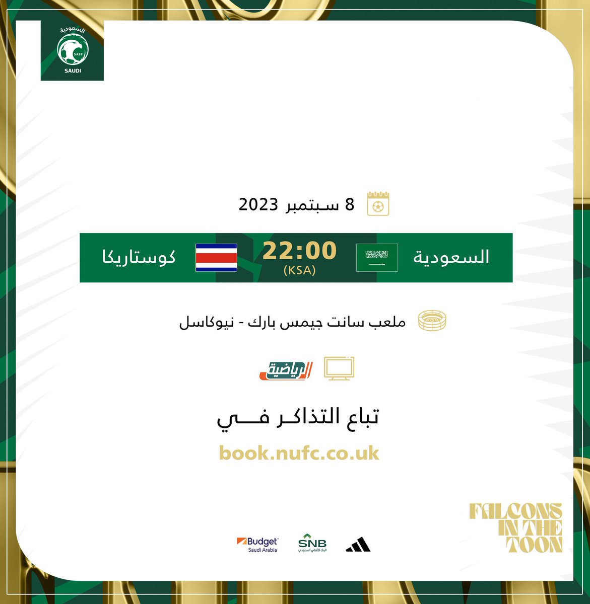 في مبادرة من  شركة اعمار البريطانية <a href="/EamarDev_Uk/">EAMAR DEVELOPMENT UK LTD</a> برئاسة الدكتور عبدالله بن صالح النعيم <a href="/dr_asn1/">Dr.Abdullah Bin Saleh Alnaeem</a>  تتقدم الشركة بدعم المنتخب السعودي خلاله معسكره في مدينه نيوكاسل بإهداء 500 تذكرة لكل من مباراة #السعودية_كوستاريكا و 500 تذكرة لمباراة #السعودية_كورياالجنوبية تحت شعار