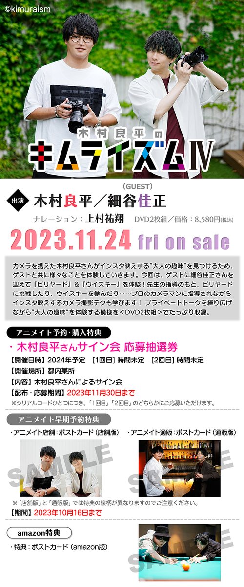 公式】木村良平のキムライズム@DVD第4弾2023/11/24発売 (@kimura_ism) / X