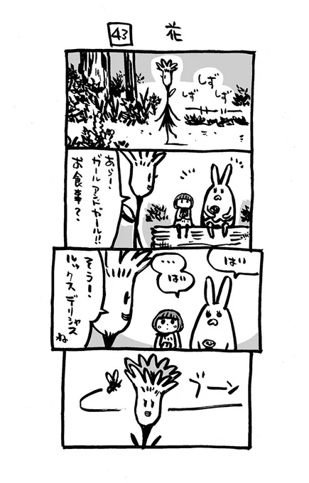 43話「花」

#あの森のムササビトのチャイチー     
 〜1、2巻、リリース(DL無料)中!レッツ!まとめ読み!        
https://t.co/xadYIO5VhK 
https://t.co/Fg2r8g80qS 

#Kindleインディーズマンガ #4コマ漫画
#漫画が読めるハッシュタグ 