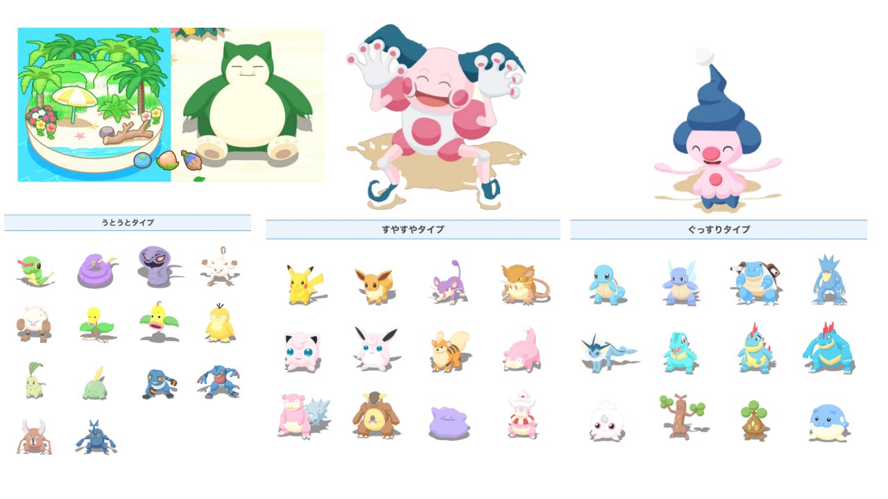 ポケモンスリープ情報@Sifuポケスリ on X: 