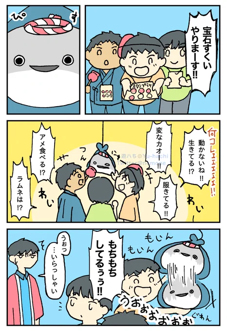 もいんもいん 