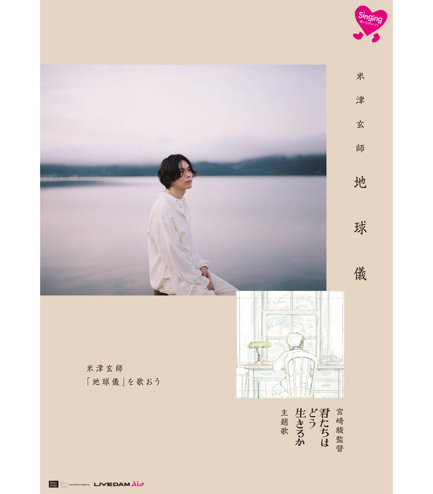 米津玄師コラボキャンペーン｜カラオケDAM公式