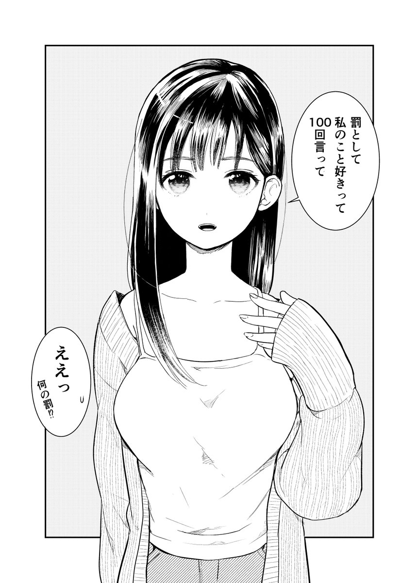 めんどくさい彼女を困らせる 1/2