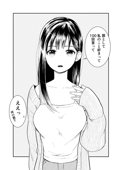 めんどくさい彼女を困らせる 1/2