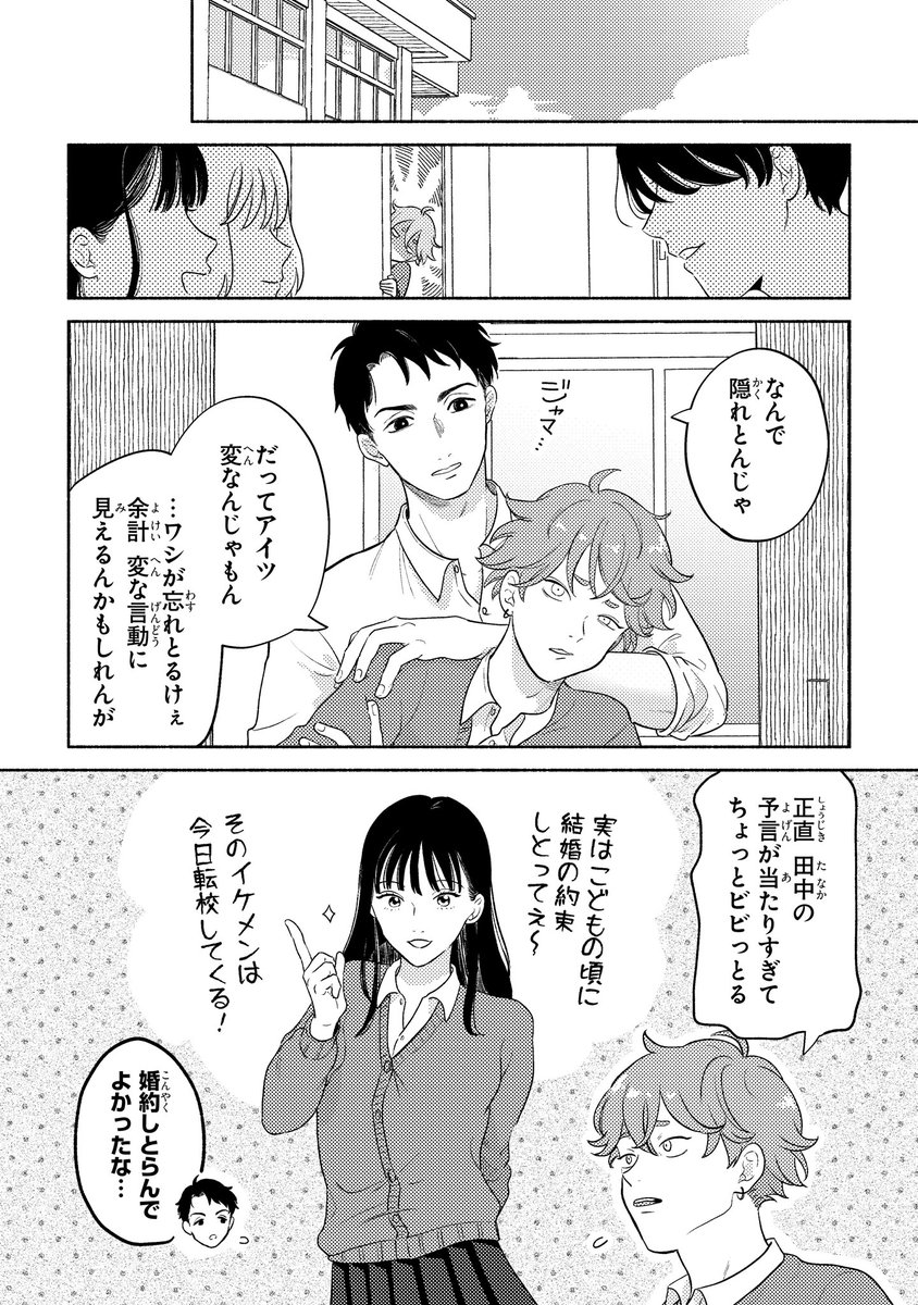 【ジーンピクシブ本日更新!!】
ちあきくん見守り俱楽部 第1話後編
https://t.co/gjqpu8luHV
幼馴染だと主張する転校生・千秋に距離を詰められタジタジな狛…。
狛は覚えてないみたいだけど、千秋は小さい頃のことをよく覚えてるメガね😲
(メガにゃん)