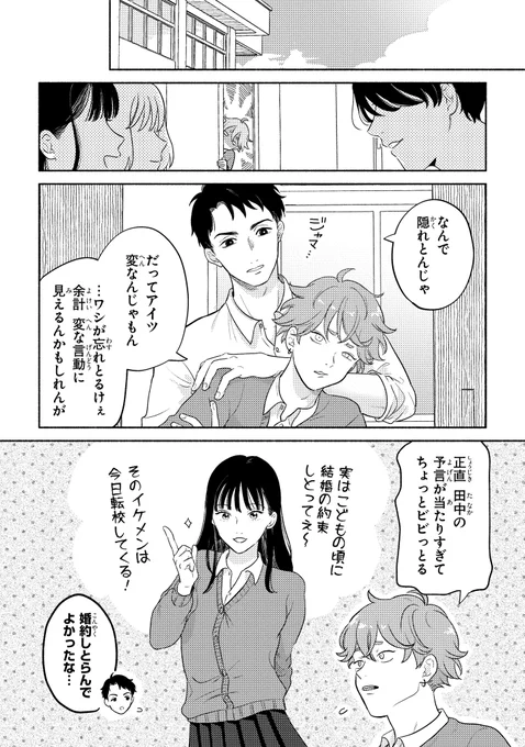 【ジーンピクシブ本日更新!!】
ちあきくん見守り俱楽部 第1話後編
https://t.co/gjqpu8luHV

幼馴染だと主張する転校生・千秋に距離を詰められタジタジな狛…。
狛は覚えてないみたいだけど、千秋は小さい頃のことをよく覚えてるメガね😲
(メガにゃん) 