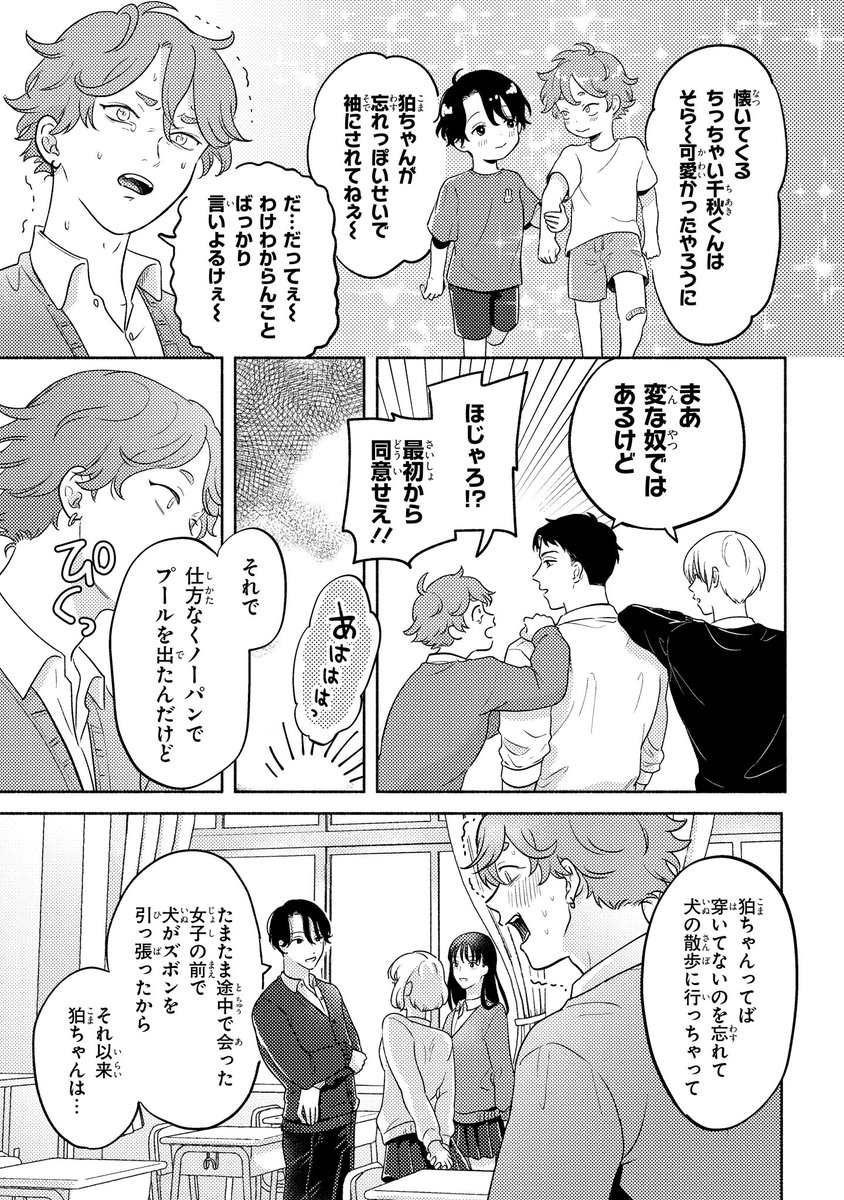 【ジーンピクシブ本日更新!!】
ちあきくん見守り俱楽部 第1話後編
https://t.co/gjqpu8luHV
幼馴染だと主張する転校生・千秋に距離を詰められタジタジな狛…。
狛は覚えてないみたいだけど、千秋は小さい頃のことをよく覚えてるメガね😲
(メガにゃん)