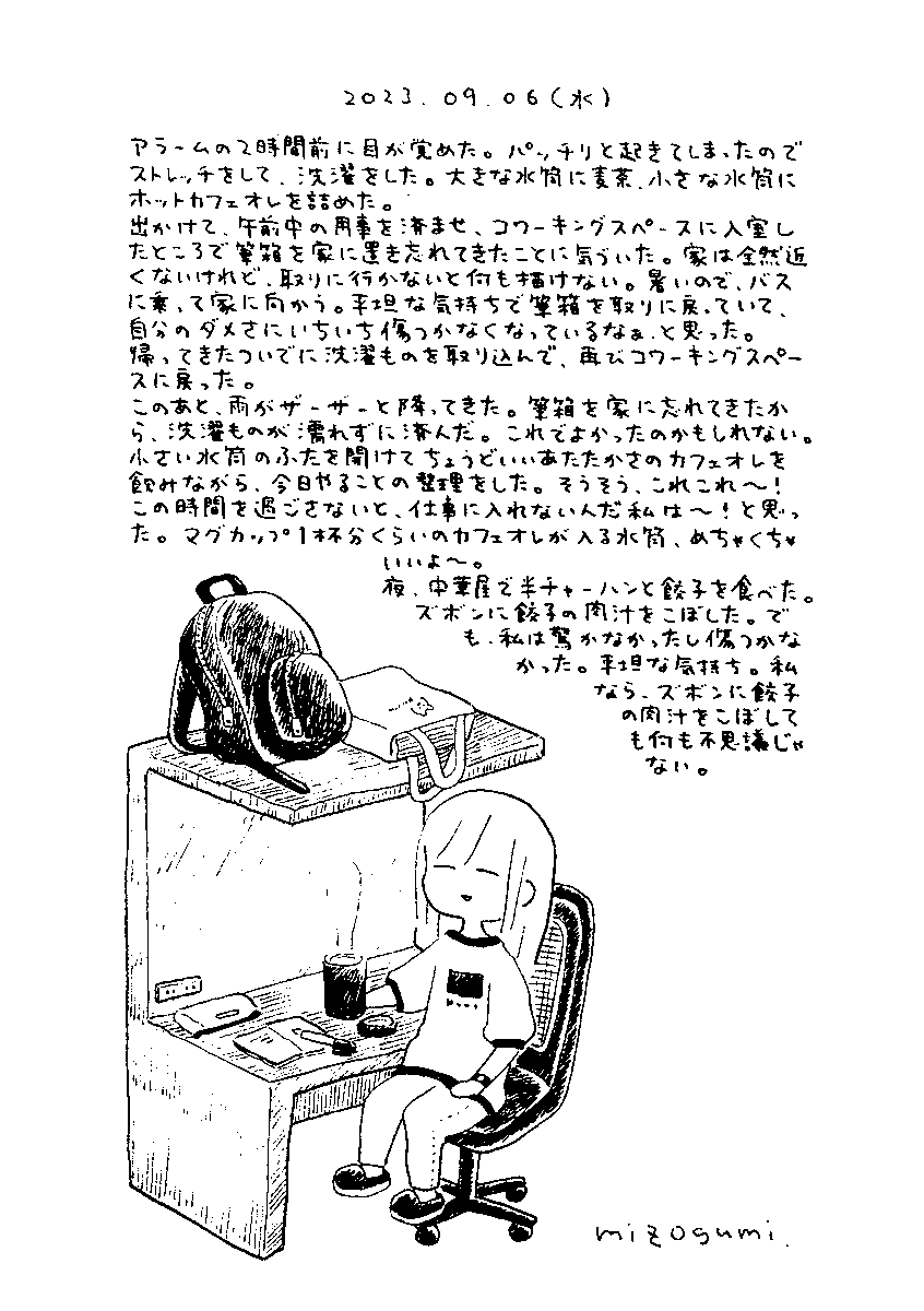 9/6の絵日記 
