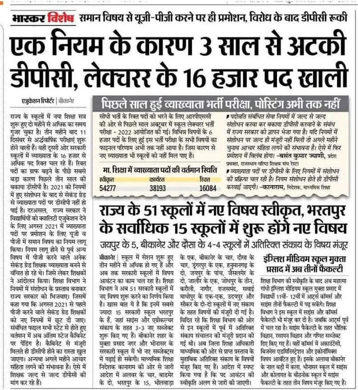 माननीय मुख्यमंत्री महोदय <a href="/ashokgehlot51/">Ashok Gehlot</a> जी शिक्षा विभाग में लंबे समय से विभिन्न संवर्गों मे डीपीसी की प्रक्रिया रुकी हुई जिससे रिक्त पदों की संख्या लगातार बढ़ती जा रही है अतः आपसे अनुरोध है कि शीघ्र डीपीसी प्रक्रिया शुरू करवाने की कृपा करें।