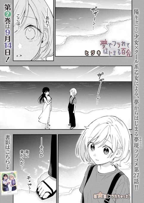 『夢でフラれてはじまる百合』第27話更新されました!

コミックス②巻は9月14日発売です。
特典一覧も作っていただきました。

・コミックガンマぷらす
https://t.co/bj0eImKzmW 