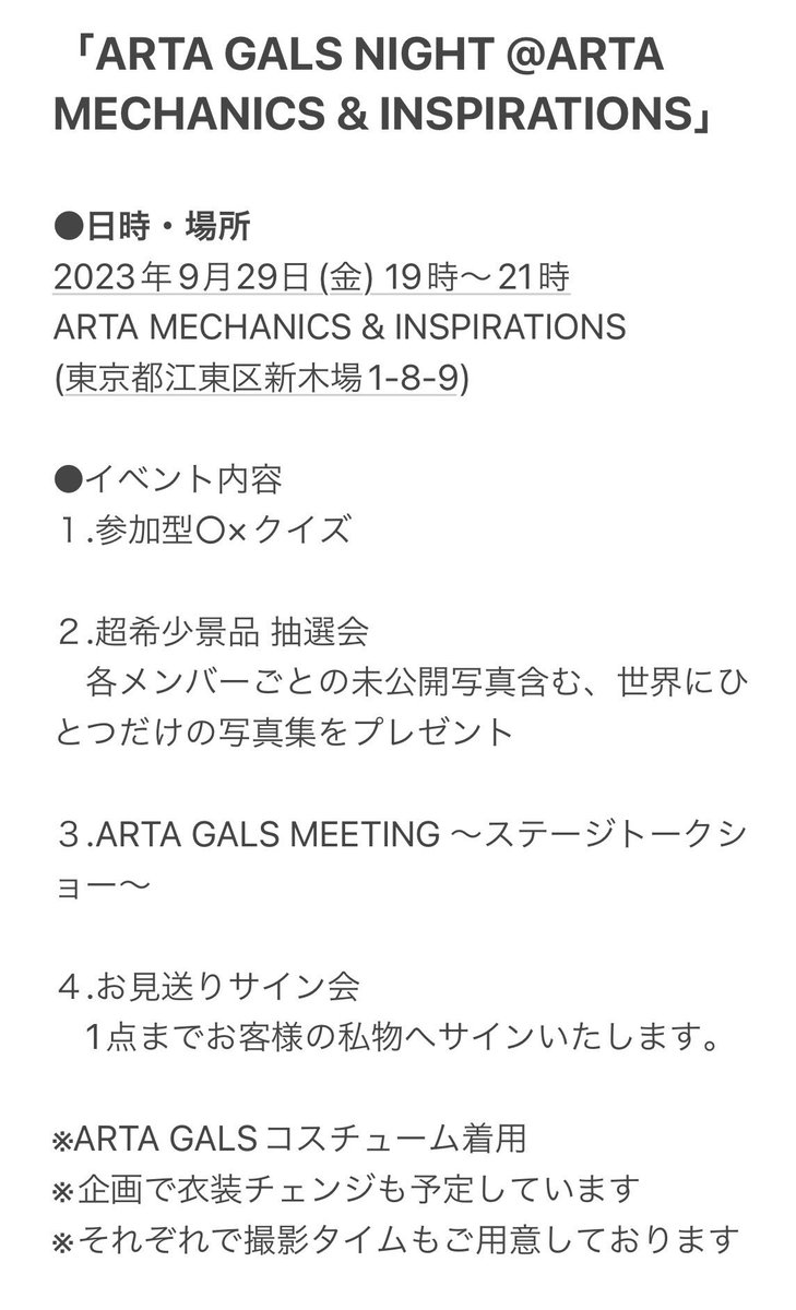 arta_official's tweet photo. 「ARTA GALS NIGHT@ ARTA MECHANICS & INSPIRATIONS」開催!
●日時・場所
2023年9月29日(金) 19時~21時
ARTA MECHANICS & INSPIRATIONS
ARTA CVSTOSの商品を2点以上着用の方orイベント当日までに(当日含む)お買い上げ頂いた方が参加出来る特別なイベントとなります。
#ARTA #ARTAGALS #ARTACVSTOS https://t.co/Eh3yUt7zYS