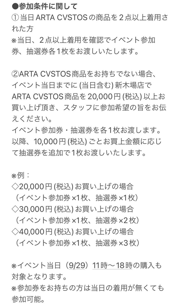 arta_official's tweet photo. 「ARTA GALS NIGHT@ ARTA MECHANICS & INSPIRATIONS」開催!
●日時・場所
2023年9月29日(金) 19時~21時
ARTA MECHANICS & INSPIRATIONS
ARTA CVSTOSの商品を2点以上着用の方orイベント当日までに(当日含む)お買い上げ頂いた方が参加出来る特別なイベントとなります。
#ARTA #ARTAGALS #ARTACVSTOS https://t.co/Eh3yUt7zYS