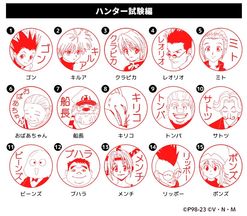 新着グッズ】 『HUNTER×HUNTER はんこコレクション』が登場！ イラスト