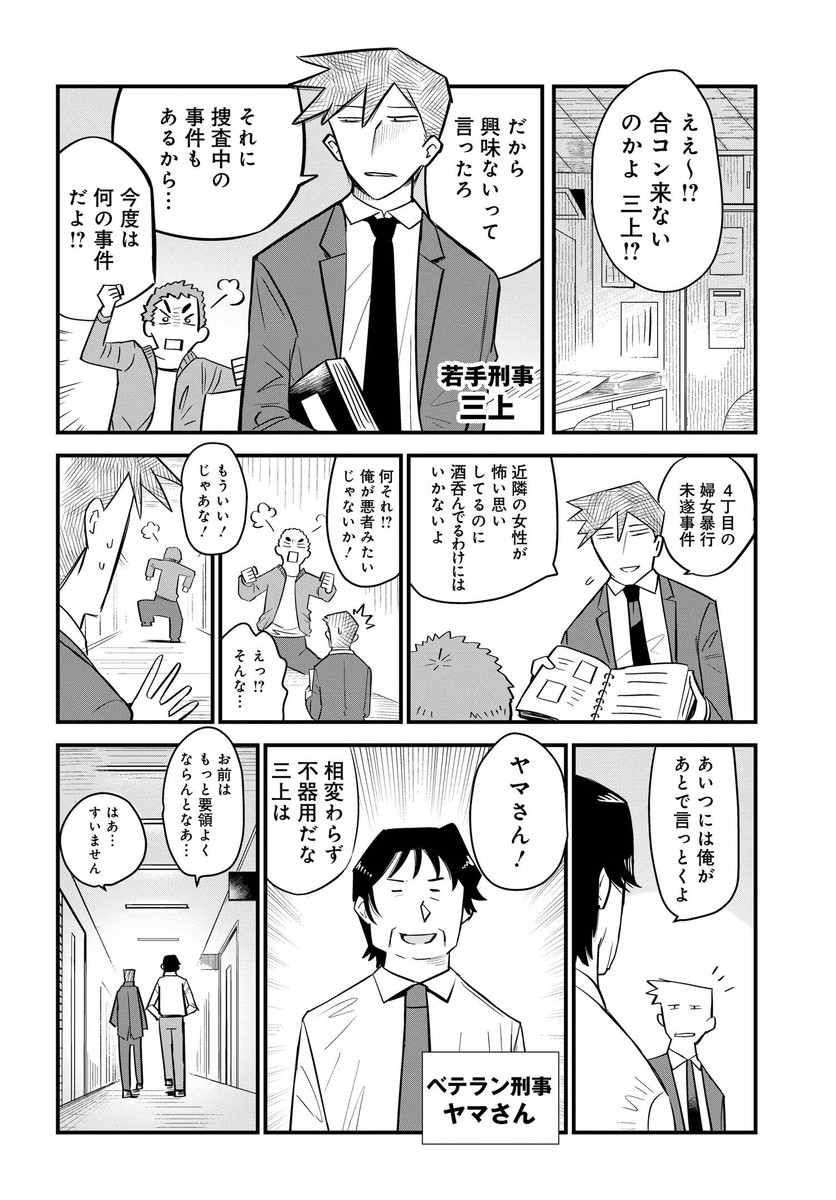 上司のオッサン刑事に女装させたら可愛くて捜査とかがバキバキ捗った話 (3/8)